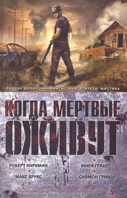 Коли мертві оживуть