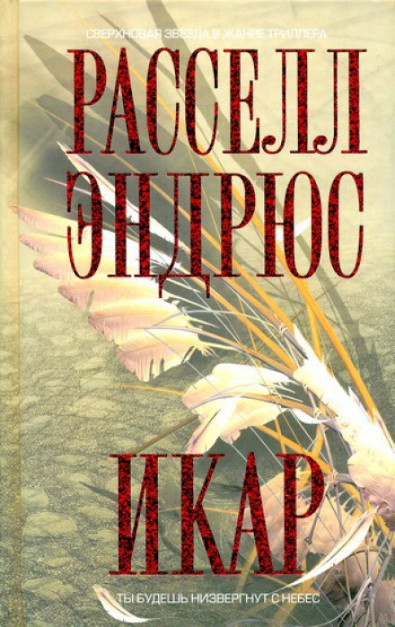 Icarus