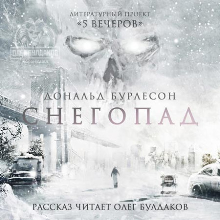 Snowfall