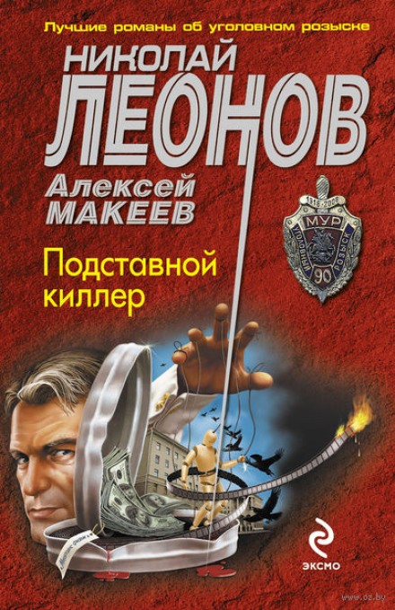 Підставний кілер