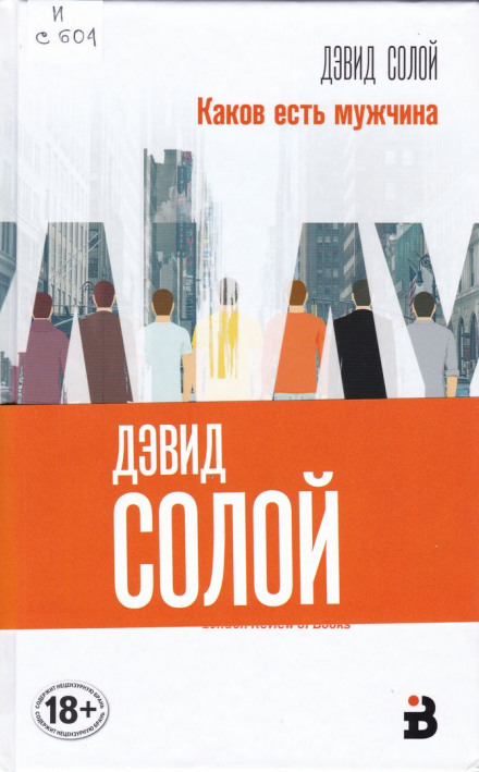 Яким є чоловік