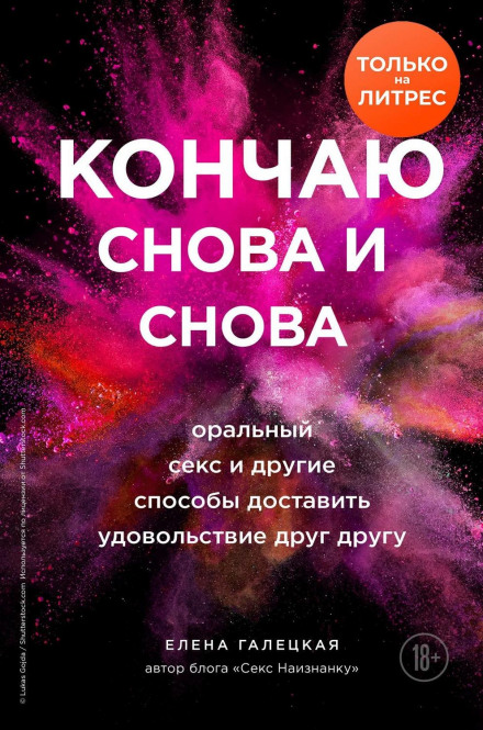 Кінчаю знову і знову. Оральний секс та інші способи доставити одне одному задоволення