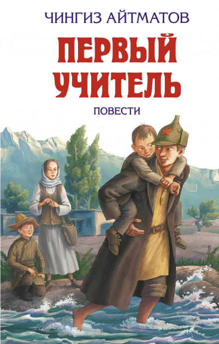 The First Teacher