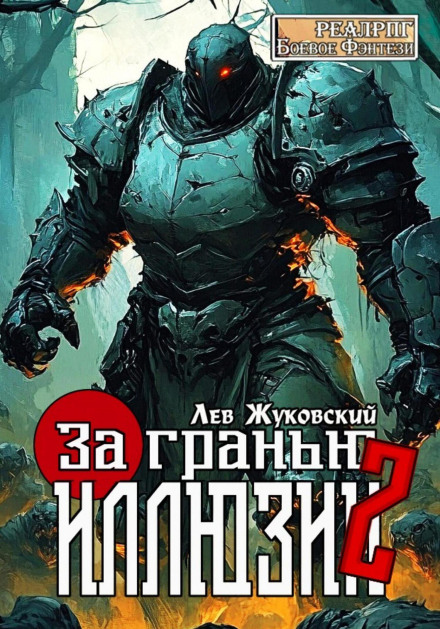 Beyond Illusion 2