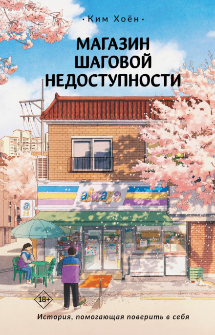 Магазин крокової недоступності