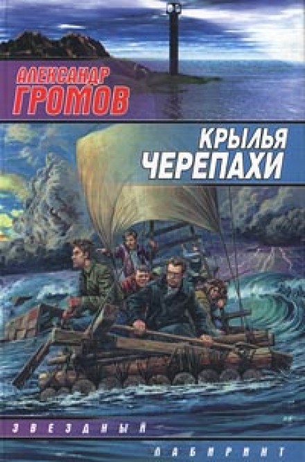 Крила черепахи