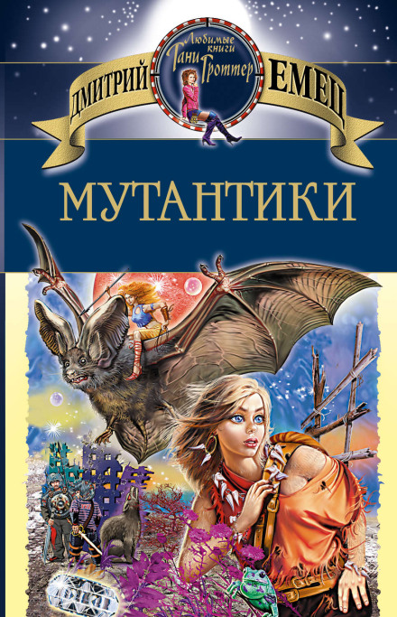 Mutantics