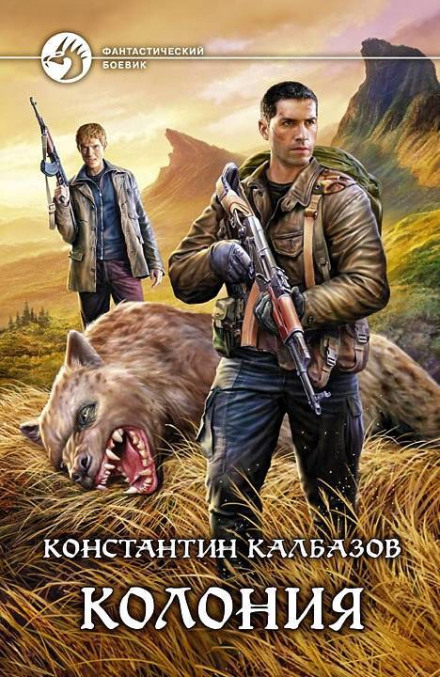 Колонія