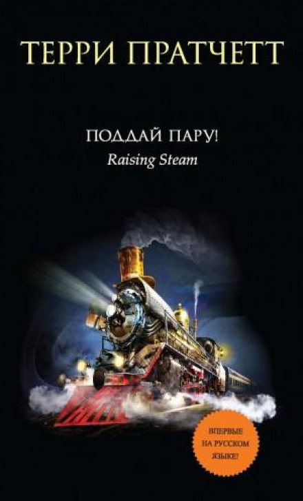 Raising Steam