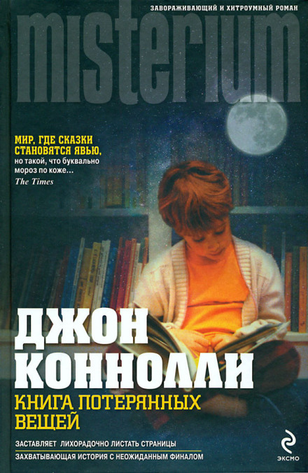 Книга загублених речей
