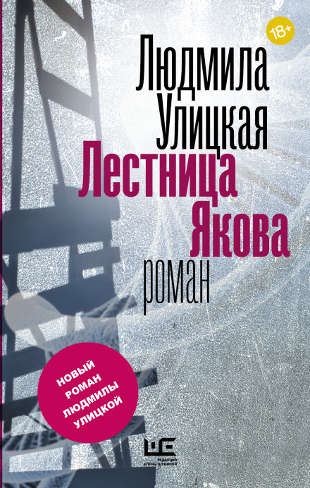 Драбина Якова