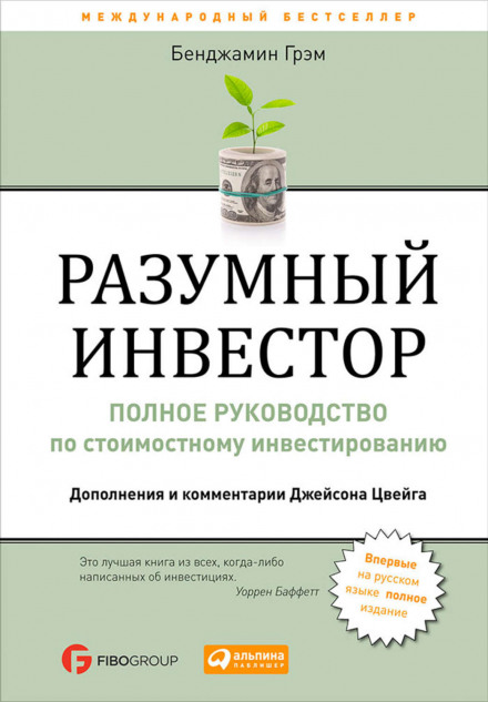Розумний інвестор