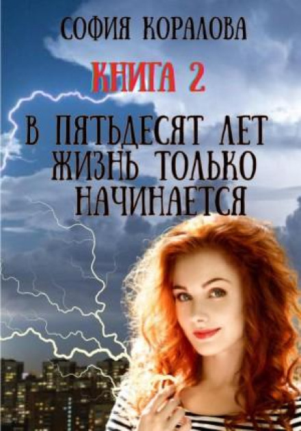 At Fifty, Life Is Just Beginning. Book 2