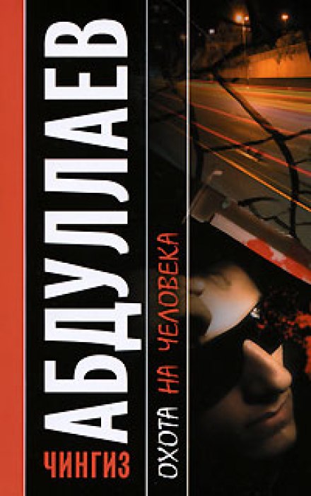 Manhunt