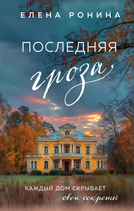 Остання гроза