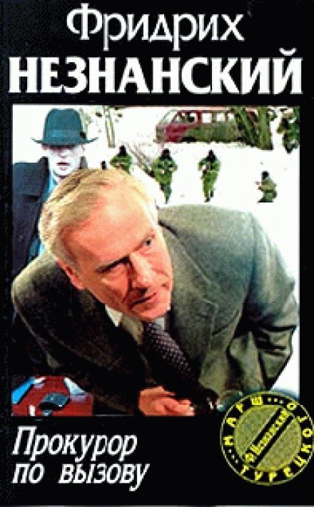Prosecutor on Call