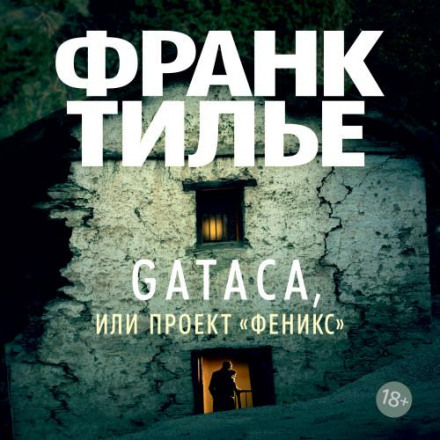 Gataca
