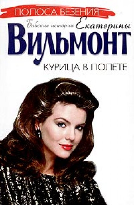 Курка в польоті