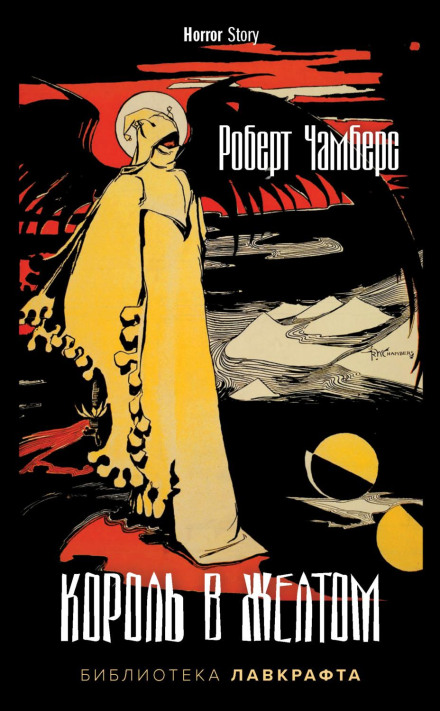 The King in Yellow