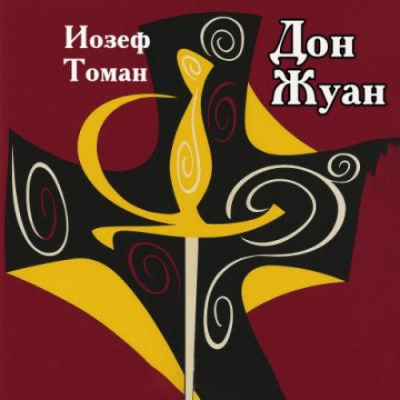 Don Juan. The Life and Death of Don Miguel de Mañara