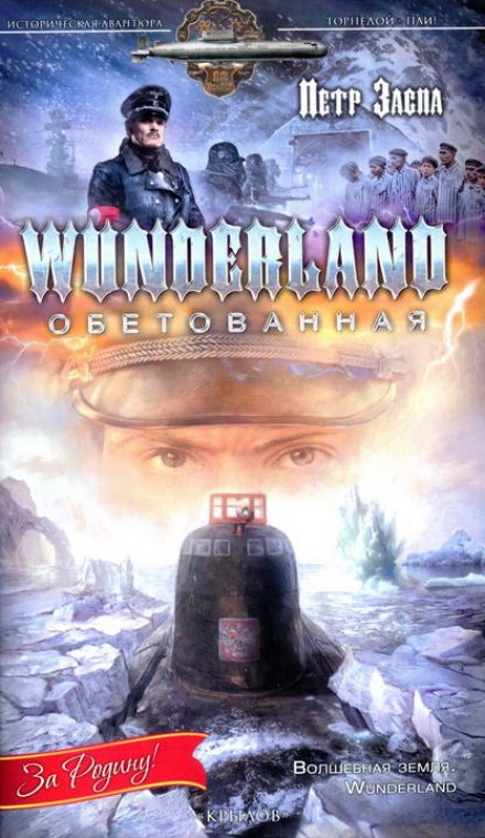 Wunderland Promised