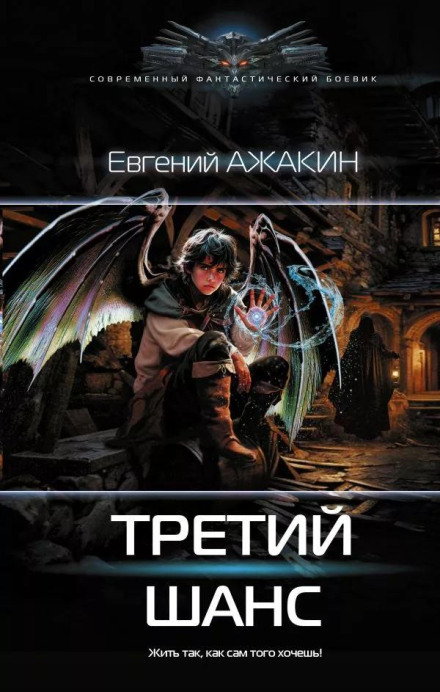 Третій шанс