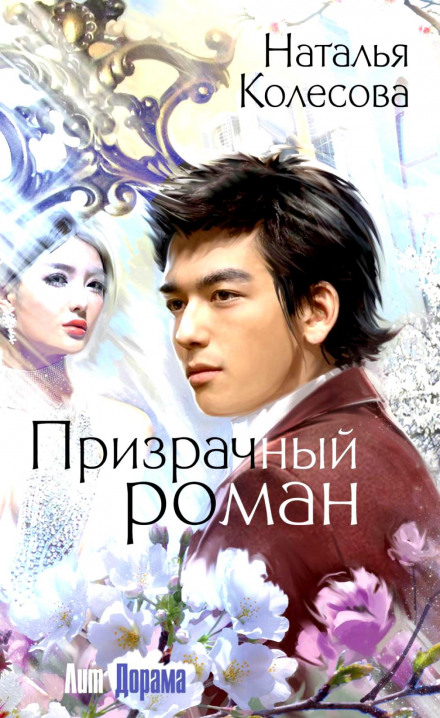 Phantom Novel