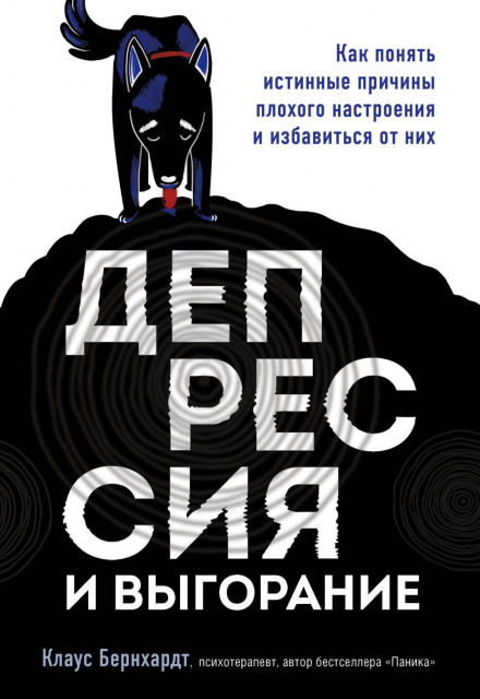 Депресія та вигорання. Як зрозуміти справжні причини поганого настрою та позбутися їх