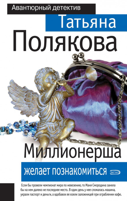 Мільйонерша бажає познайомитися
