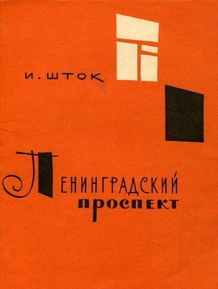 Leningradsky Prospekt