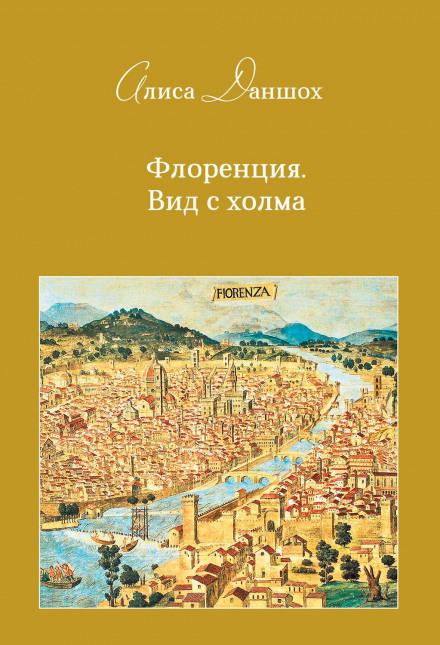 Флоренція. Вид з пагорба