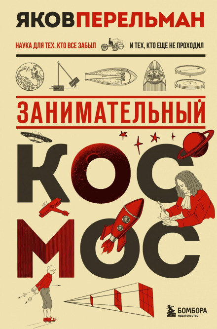 Цікавий космос