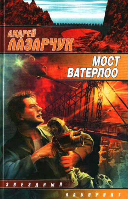 міст Ватерлоо