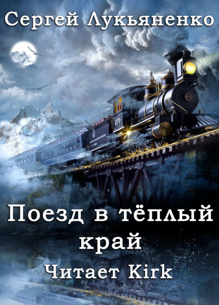 Train to a Warm Land