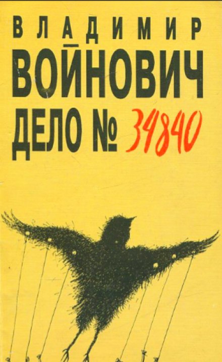 Case No. 34840