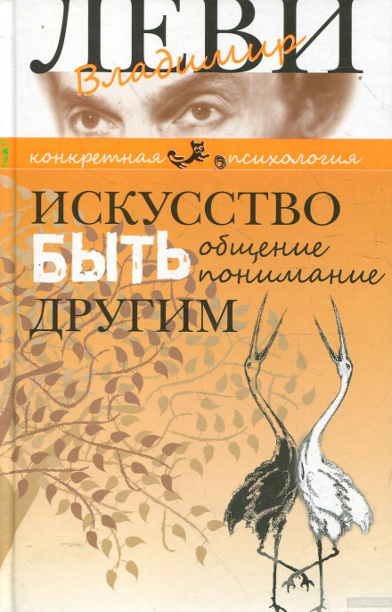 Мистецтво бути іншим