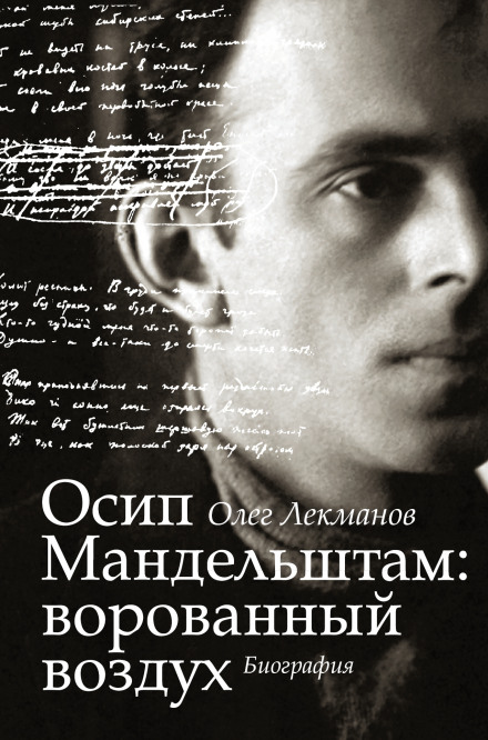 Osip Mandelstam