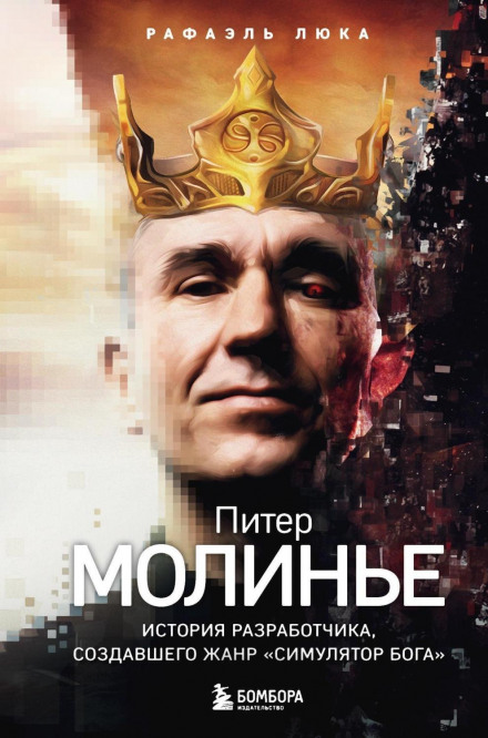 Peter Molyneux: The Story of the Developer Who Created the God Game Genre