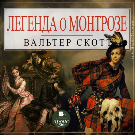 A Legend of Montrose