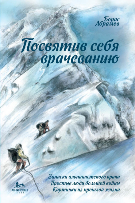 Devoted to Medicine