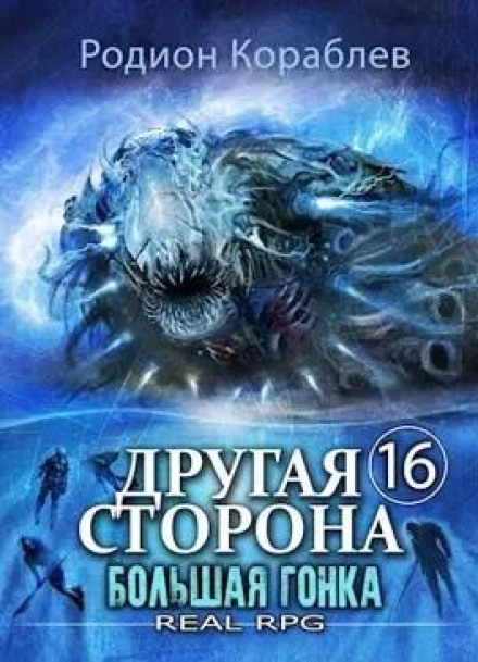The Great Race