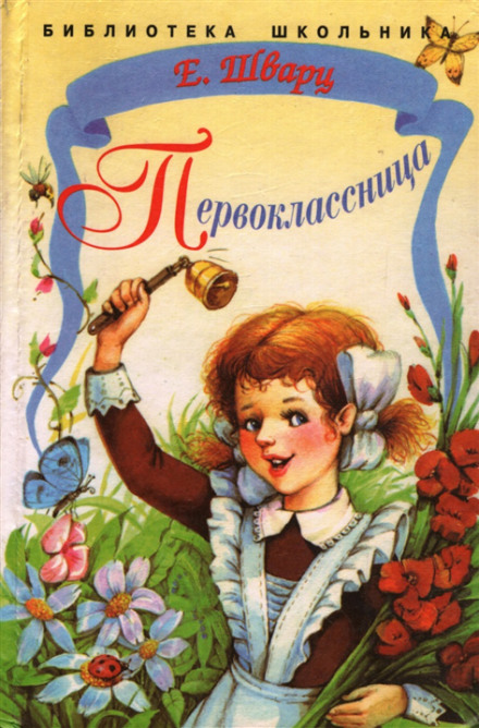 The First-Grader