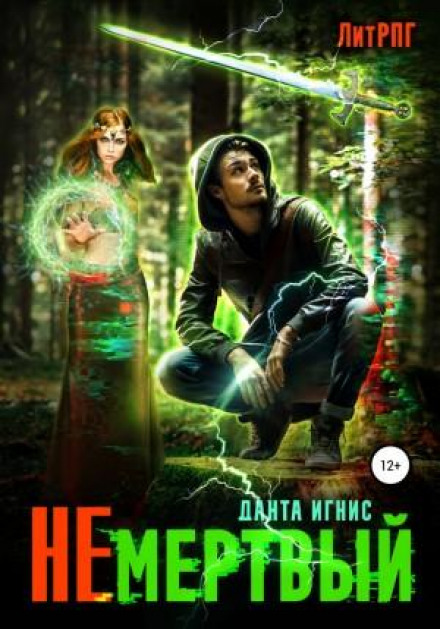 Не мертвий