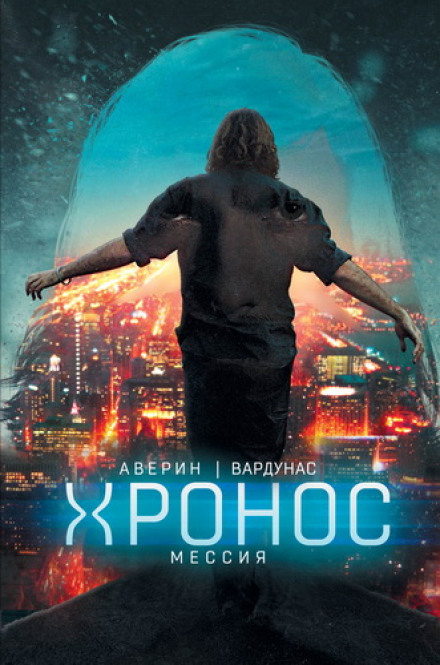 Месія