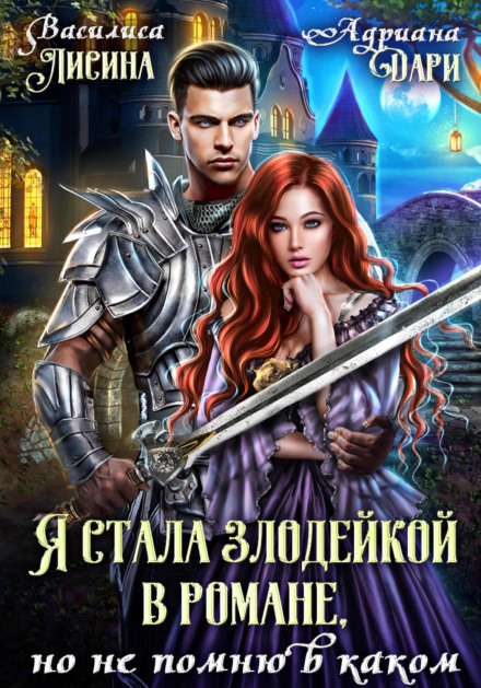 I Became a Villainess in a Novel but Don't Remember Which One