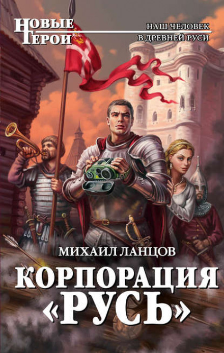 Corporation 'Rus'