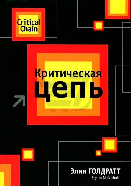 Критичний ланцюг