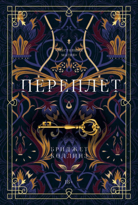 The Binding