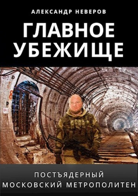 Lost in the Tunnels