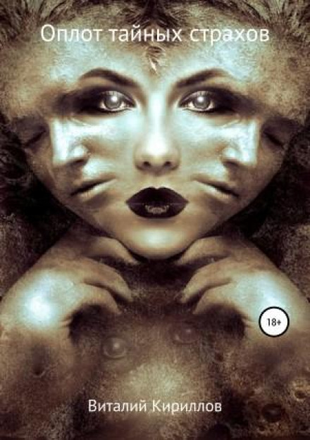 Stronghold of Secret Fears: A Collection of Stories